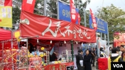 支联会维园春宵摊位“人民不会忘记” (美国之音记者申华拍摄)