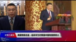 时事大家谈 完整版(2019年1月31日) 时事大家谈 完整版(2019年1月31日)