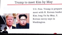 မြောက်ကိုရီးယားကို အလျှော့ပေးလိုက်လျောမှာ မဟုတ်လို့ ကန်တာဝန်ရှိသူများပြော မြောက်ကိုရီးယားကို အလျှော့ပေးလိုက်လျောမှာ မဟုတ်လို့ ကန်တာဝန်ရှိသူများပြော