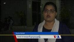 ကိုဗစ်အရေးပေါ်ဌာန သူနာပြုတယောက်ပြောပြတဲ့ လုပ်ငန်းခွင်အတွေ့အကြုံ ကိုဗစ်အရေးပေါ်ဌာန သူနာပြုတယောက်ပြောပြတဲ့ လုပ်ငန်းခွင်အတွေ့အကြုံ