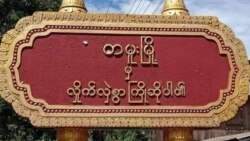 တမူး ကိုဗစ်ကူးစက်မှု လျှင်မြန် တမူး ကိုဗစ်ကူးစက်မှု လျှင်မြန်