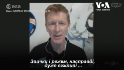 Як пережити самоізоляцію? Астронавти діляться досвідом. Відео