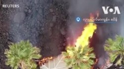 ကနေရီကျွန်း မီးတော်ချော်ရည်တွေ မြို့ထဲဝင် ကနေရီကျွန်း မီးတော်ချော်ရည်တွေ မြို့ထဲဝင်