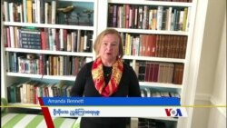 VOA ညွှန်ကြားရေးမှူး Amanda Bennett ရဲ့ ပန်ကြားချက် VOA ညွှန်ကြားရေးမှူး Amanda Bennett ရဲ့ ပန်ကြားချက်