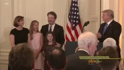 တရားသူကြီး Brett Kavanaugh ကြားနာပွဲ တရားသူကြီး Brett Kavanaugh ကြားနာပွဲ