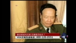 时事大家谈:郭伯雄被判无期,反腐是否收兵? 时事大家谈:郭伯雄被判无期,反腐是否收兵?