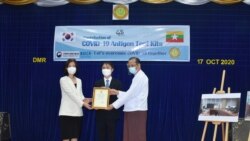 ကိုဗစ်ရှိမရှိ စစ်ဆေးရေး Test Kit ၉ သောင်းခွဲ တောင်ကိုရီးယားက မြန်မာကို လှူဒါန်း ကိုဗစ်ရှိမရှိ စစ်ဆေးရေး Test Kit ၉ သောင်းခွဲ တောင်ကိုရီးယားက မြန်မာကို လှူဒါန်း