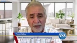 အာဆီယံထိပ်သီးစည်းဝေးပွဲ မြန်မာဖိတ်ကြားခြင်းခံရဖွယ်မရှိ (Vikram Nehru, Johns Hopkins တက္ကသိုလ်) အာဆီယံထိပ်သီးစည်းဝေးပွဲ မြန်မာဖိတ်ကြားခြင်းခံရဖွယ်မရှိ (Vikram Nehru, Johns Hopkins တက္ကသိုလ်)