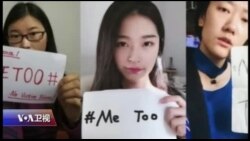 时事大家谈:中国的反性骚扰:不够还是过了? 时事大家谈:中国的反性骚扰:不够还是过了?