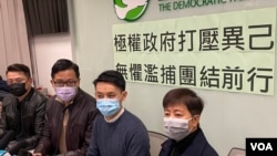 香港民主党主席罗健熙(右二)联同3名被警方以颠覆国家政权大搜捕获准保释的成员黄碧云(右起)、林卓廷、尹兆坚召开记者会,批评当局政治打压异己。(2021年1月8日 美国之音 汤惠芸拍摄)