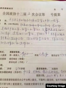 崔永元问责转基因监管失职的提案首页。(微博图片)