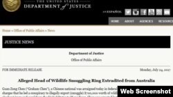 美国司法部关于将一名被控为走私野生动物走私团伙头目的中国公民从澳大利亚引渡至美国的新闻稿。(网页截图)