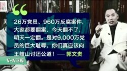 媒体观察:美媒:郭文贵说他认识朝鲜金家所有成员 媒体观察:美媒:郭文贵说他认识朝鲜金家所有成员