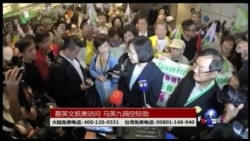 海峡论谈:蔡英文抵美访问 马英九隔空较劲 海峡论谈:蔡英文抵美访问 马英九隔空较劲