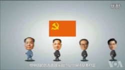 火墙内外: 中共造梦宣传片遭网民吐槽 火墙内外: 中共造梦宣传片遭网民吐槽