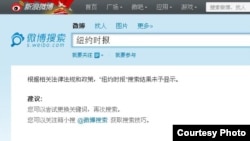 新浪微博禁止搜索纽约时报相关消息(网站截屏)