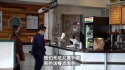 加州商家担心居家令伤害生计 加州商家担心居家令伤害生计