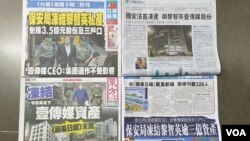 香港多份主要报章5月15日以头版头条大篇幅报道,保安局首次引用国安法冻结壹傳媒创办人黎智英资产。(摄影:美国之音汤惠芸)