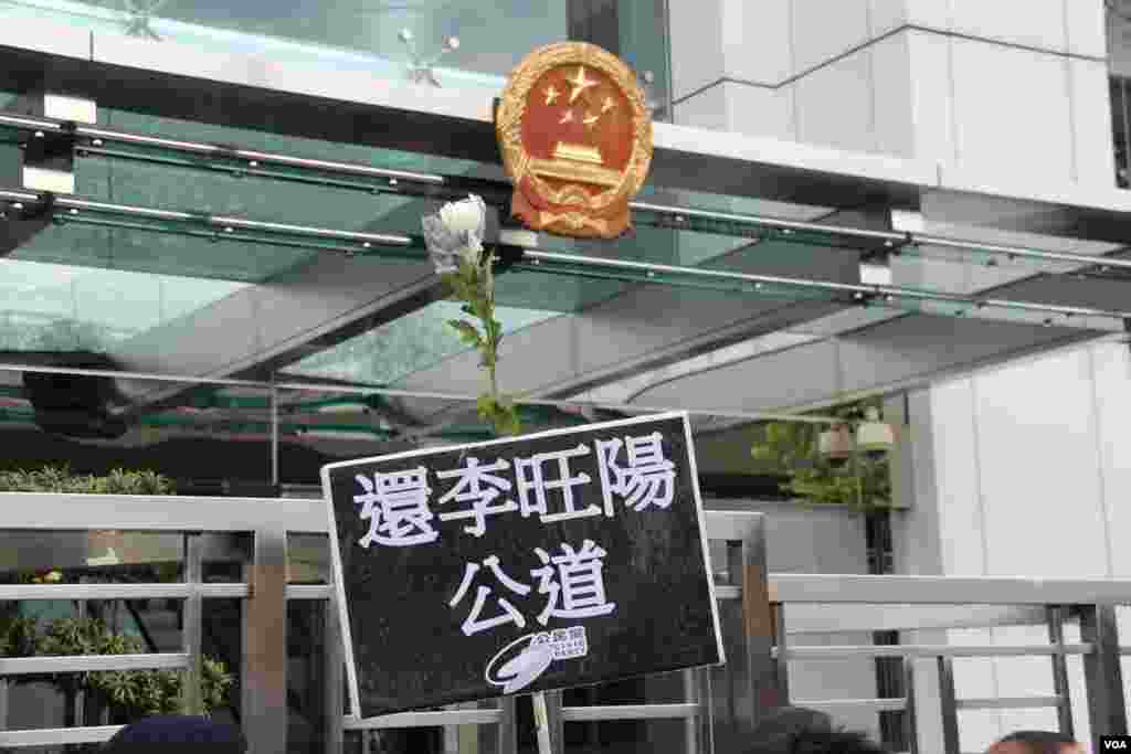 香港团体及政党中联办祭拜李旺阳“被自杀”二周年(美国之音图片/海彦拍摄)