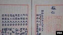 收藏于日本国会图书馆的《日本国宪法》原本,有昭和天皇裕仁和当时的内阁成员签名(美国之音歌篮拍摄)
