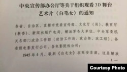 中央党政军五大部门红头文件要求组织观看《白毛女》(网络图片)