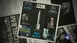 获奖华裔作家刘宇昆谈中国科幻走红美国 获奖华裔作家刘宇昆谈中国科幻走红美国