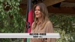 梅拉尼娅访问马拉维首都利隆圭 梅拉尼娅访问马拉维首都利隆圭