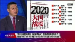时事大家谈 (完整版) (2020年3月12日) 时事大家谈 (完整版) (2020年3月12日)
