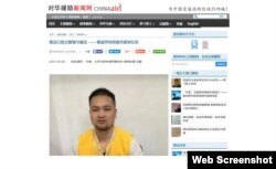 对华援助协会报道黄益梓的截图(2016年2月10日)