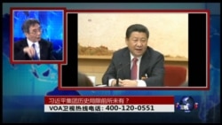 时事大家谈:习近平领导集团历史局限前所未有? 时事大家谈:习近平领导集团历史局限前所未有?