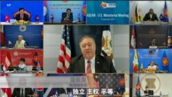 美国务卿蓬佩奥于东盟发言:“休让中共凌驾我们之上” 美国务卿蓬佩奥于东盟发言:“休让中共凌驾我们之上”