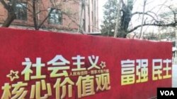 中国社会主义核心价值观的宣传口号在北京街头,倡导富强、民主、自由、公正、平等、法治、爱国等。(美国之音叶兵拍摄)