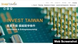 台湾政府为受美中贸易战影响返台投资台商设立入口网站“投资台湾事务所”网页(网络截屏)