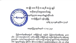 NLD ရွေးကောက်ပွဲ ကြေညာစာတမ်း NLD ရွေးကောက်ပွဲ ကြေညာစာတမ်း
