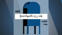အမေရိကန် စာတိုက်စနစ် အကြောင်း အမေရိကန် စာတိုက်စနစ် အကြောင်း
