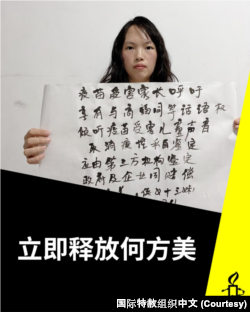 中国维权团体“疫苗宝宝之家”发起人何方美的女儿2018年接种疫苗后导致瘫痪,她到各个政府部门上访,经常被察骚扰。(照片来自国际特赦社媒X平台)