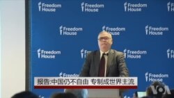 自由之家:中国仍不自由 专制成世界主流 自由之家:中国仍不自由 专制成世界主流