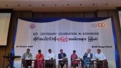 ILO ရာပြည့်အခမ်းအနား ရန်ကုန်မှာကျင်းပ ILO ရာပြည့်အခမ်းအနား ရန်ကုန်မှာကျင်းပ