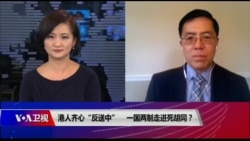 时事大家谈 完整版(2019年6月18日) 时事大家谈 完整版(2019年6月18日)