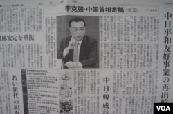 《朝日新闻》5月8日刊登了中国总理李克强的投稿全文 (美国之音记者 歌篮拍摄)