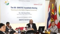 BIMSTEC ညီလာခံ အိန္ဒိယမှာစတင် BIMSTEC ညီလာခံ အိန္ဒိယမှာစတင်
