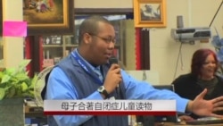 母子合著自闭症儿童读物 母子合著自闭症儿童读物