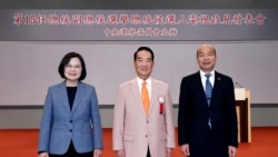 左起:台湾总统候选人蔡英文,宋楚瑜和韩国瑜在台北举行电视辩论表述政见之前合影。(2019年12月18日)