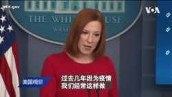 白宫要义: 中俄印或不参加气候峰会,白宫认不影响气候努力 白宫要义: 中俄印或不参加气候峰会,白宫认不影响气候努力