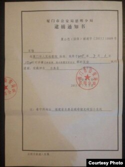 福建厦门市公安局思明分局对吴淦发出的逮捕通知书(温云超推特)