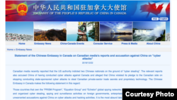 中国驻加拿大大使馆2018年12月22日发表声明(中国大使馆网页截图)