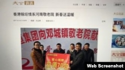 香港大公网上仍能搜出相关报道:2017年1月14日,商水县委书记马卫东(左三)出席涉嫌巨额非法集资女商人杨瑞(左二)赞助的慈善捐赠活动。