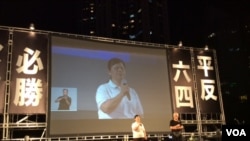 香港纪念"六四"三十周年烛光晚会主席台 (美国之音申华拍摄)