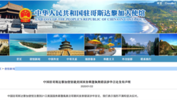 中国驻哥斯达黎加大使馆发表声明抨击美国国务卿(中国驻哥大使馆网页2020年1月22日截图)