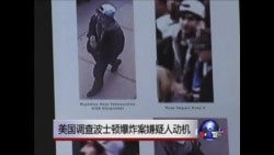 美国调查波士顿爆炸案嫌疑人动机 美国调查波士顿爆炸案嫌疑人动机